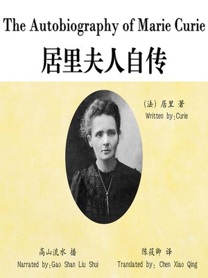 cover image of 居里夫人自传